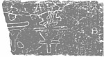迁西县三屯营《巩京门》门额刻石