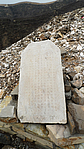 样边（庙港）长城鼎建碑（王慧莲拍摄于2009年7月）.jpg