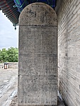 宣府新城之记（摄影：张羽）.jpg