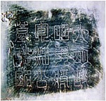 陇西县明正德二年巩昌卫指挥使汪钊墓志铭1.png