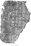 西城峪残碑